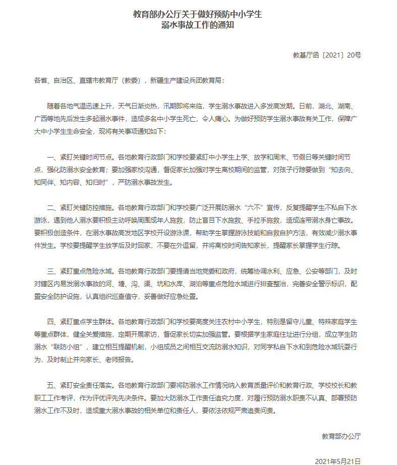 預(yù)防溺水！春夏之際安全隱患要留意